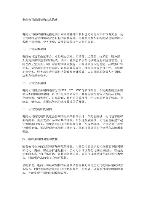 电商公司组织架构怎么描述