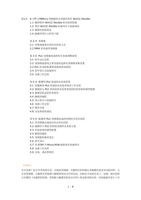 触摸屏教学大纲