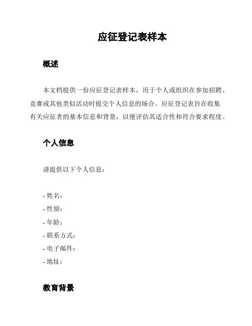 应征登记表样本