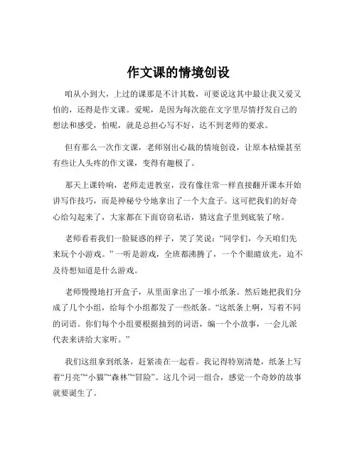 作文课的情境创设