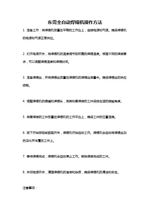 东莞全自动焊锡机操作方法