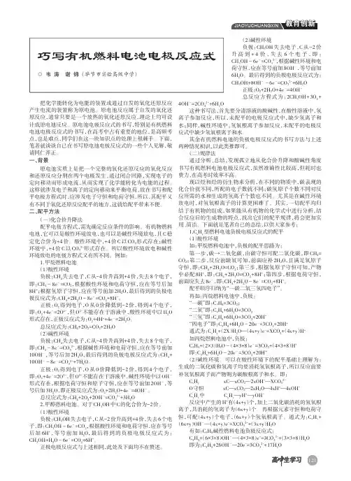 巧写有机燃料电池电极反应式