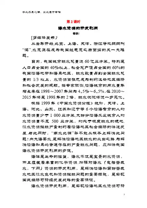 2017年高中化学第四章化学与自然资源的开发利用第1节开发利用金属矿物和海水资源2教案