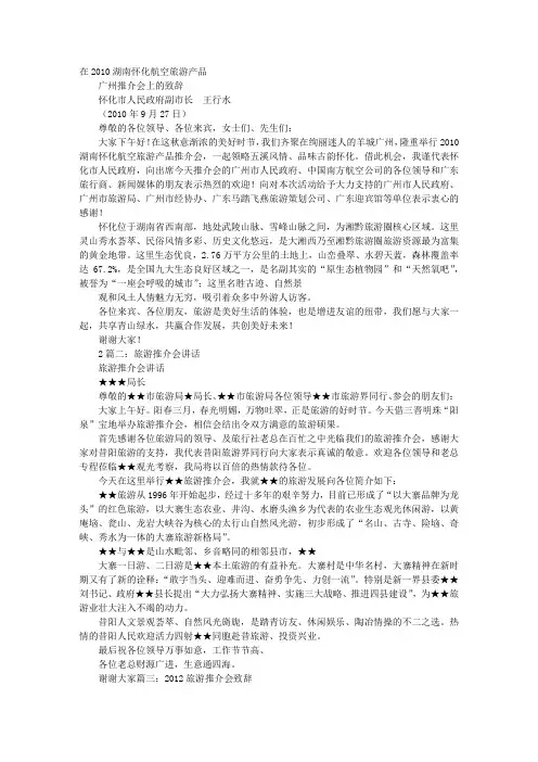 旅游推介会讲话稿