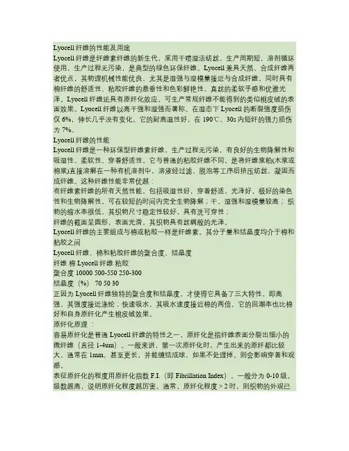 Lyocell纤维的性能及用途解析
