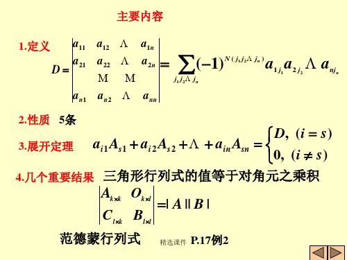 行列式计算方法小结演示-精选