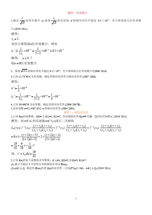 数值分析期末考试题之经典例题