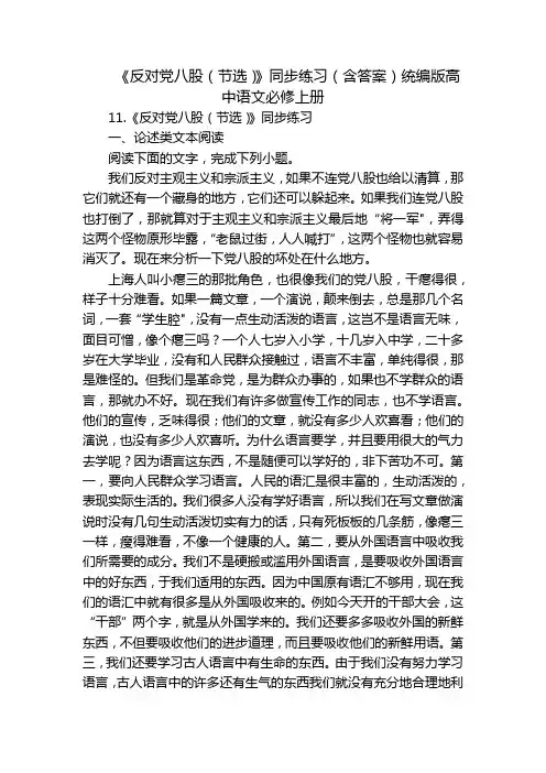 《反对党八股(节选)》同步练习(含答案)统编版高中语文必修上册_1