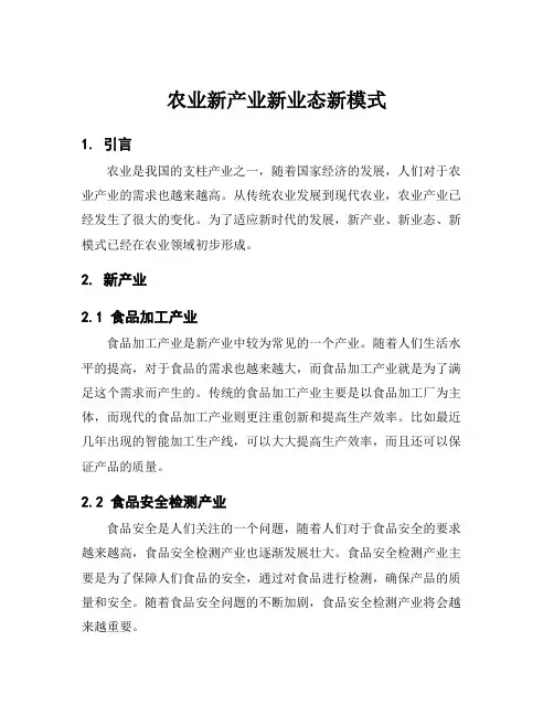 农业新产业新业态新模式