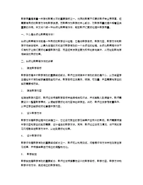 教学质量提升：系统化教案写作法
