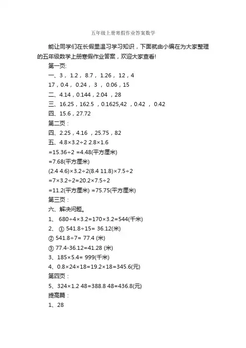 五年级上册寒假作业答案数学