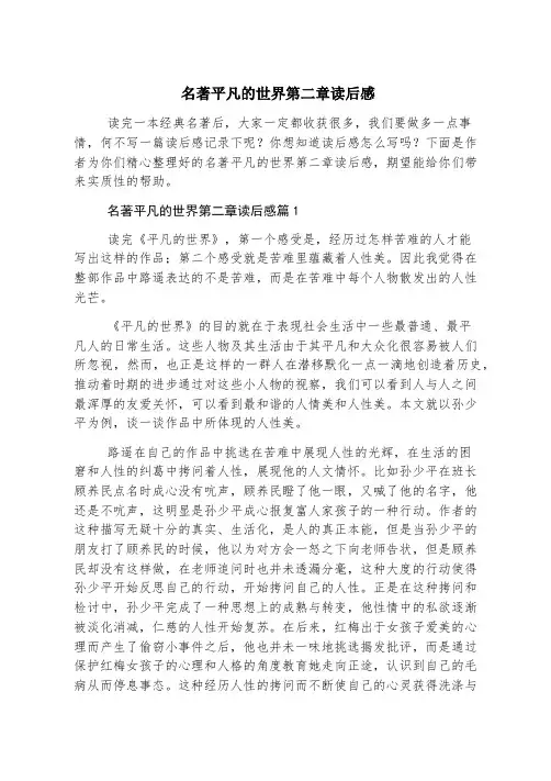 名著平凡的世界第二章读后感