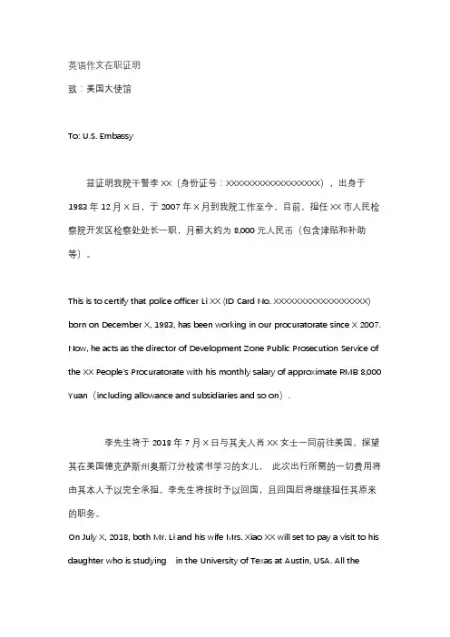 英语作文在职证明