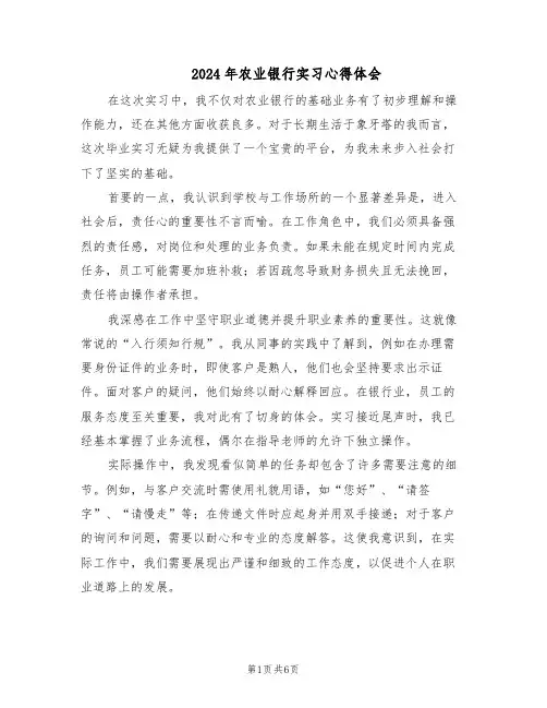 2024年农业银行实习心得体会（三篇）