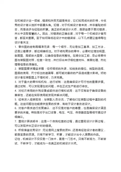 机械设计中需要注意的知识