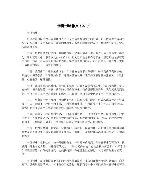 书香书味作文800字