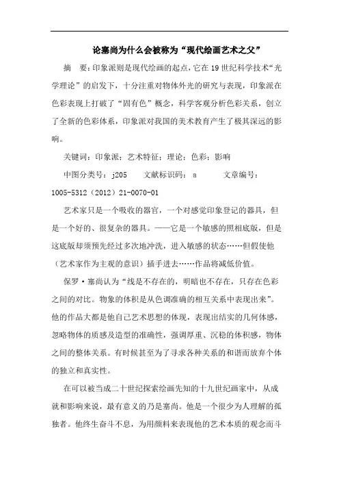论塞尚为什么会被称为“现代绘画艺术之父”