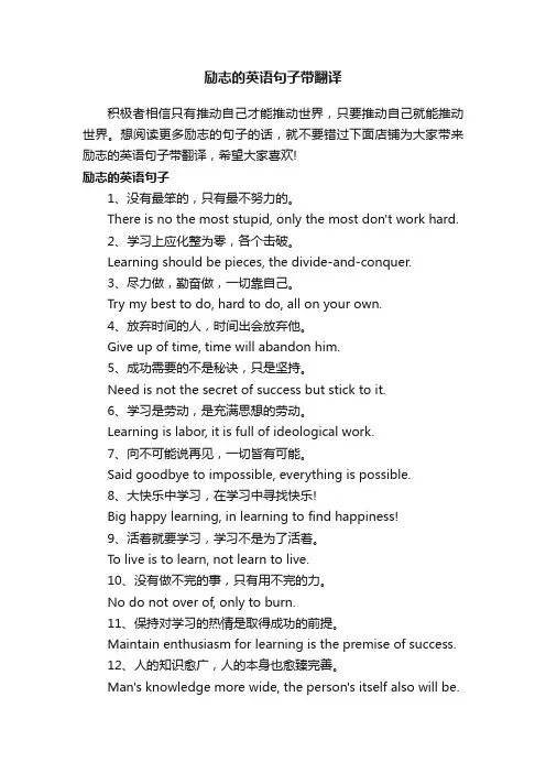 励志的英语句子带翻译