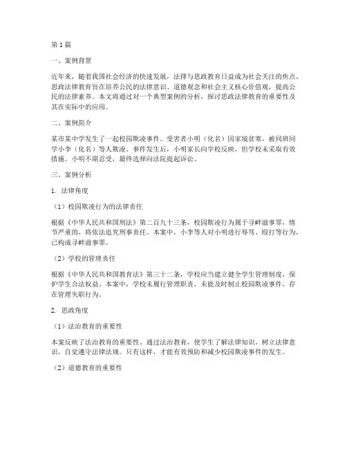 思政法律典型案例分析(3篇)