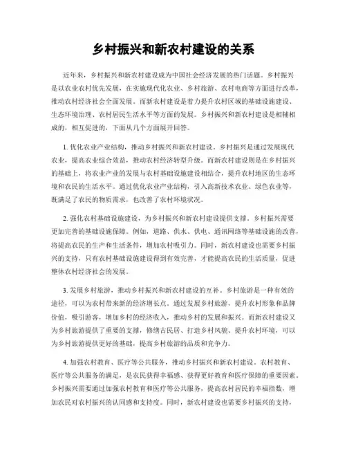 乡村振兴和新农村建设的关系