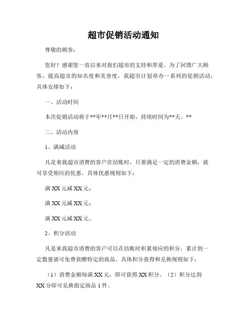 超市促销活动通知