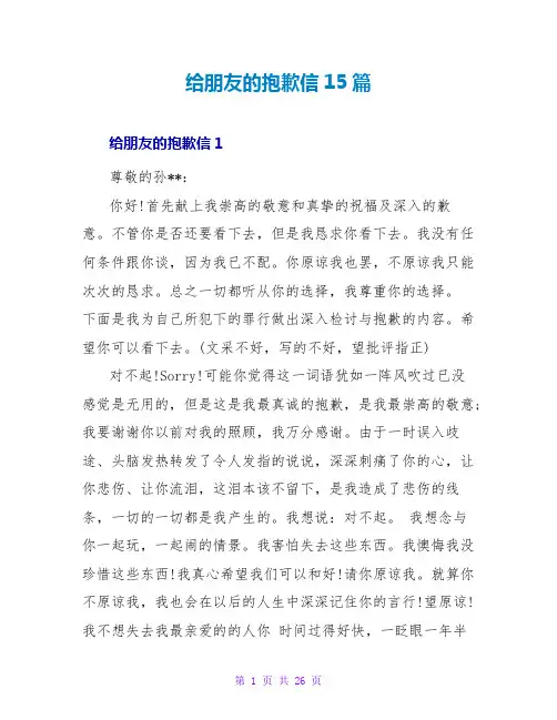 给朋友的道歉信15篇