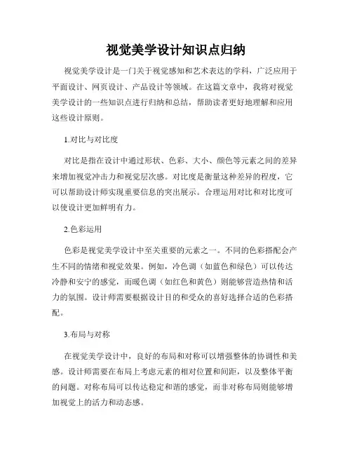 视觉美学设计知识点归纳