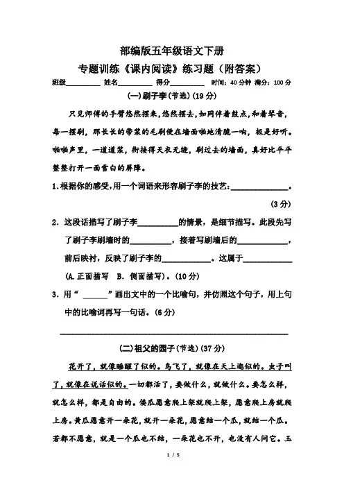 部编版五年级语文下册专题训练《课内阅读》练习题(附答案)