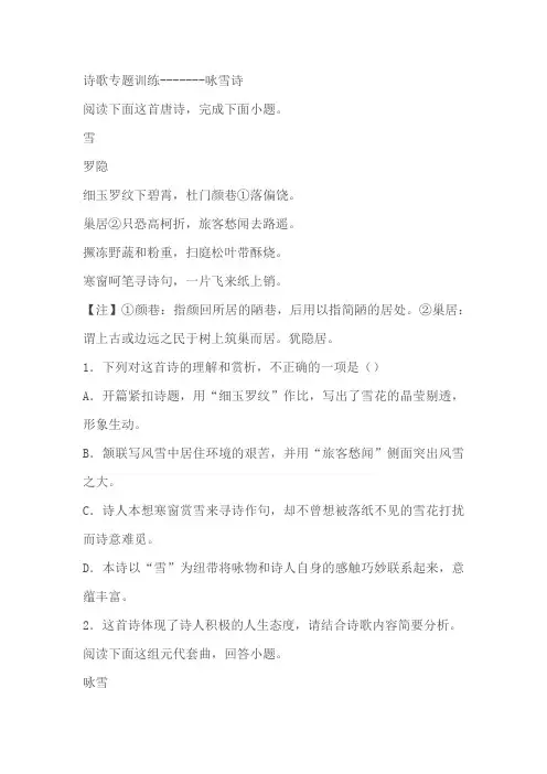 2024届高考诗歌专题训练：咏雪诗(含解析)