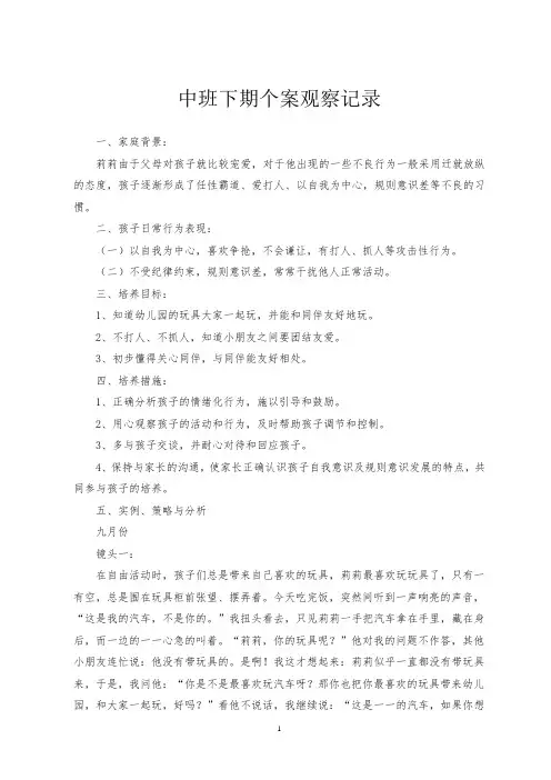 中班下学期个案观察记录 (4)