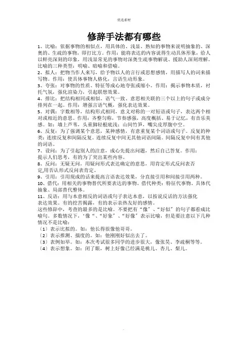 修辞手法都有哪些