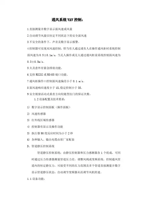 实验室通风系统VAV控制