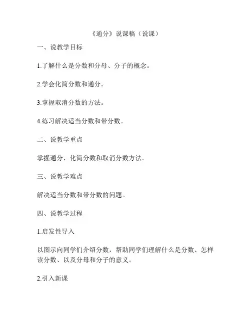 《通分》说课稿(说课)