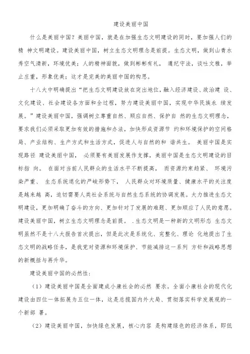 关于建设美丽中国的论文