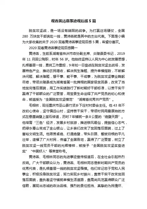观看黄诗燕事迹观后感5篇