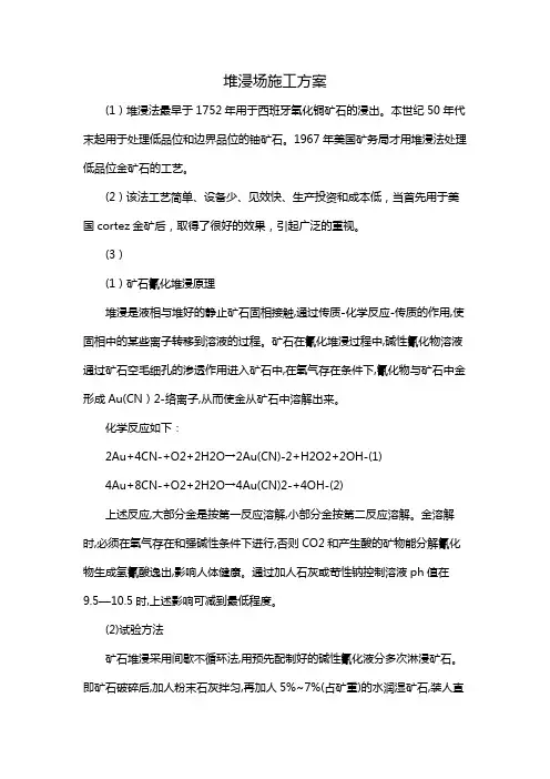 堆浸场施工方案