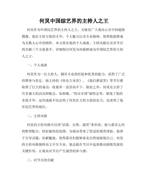 何炅中国综艺界的主持人之王