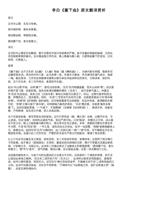 李白《塞下曲》原文翻译赏析