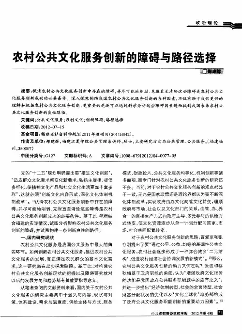 农村公共文化服务创新的障碍与路径选择