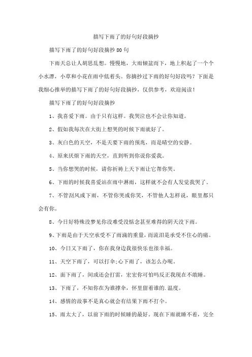 描写下雨了的好句好段摘抄