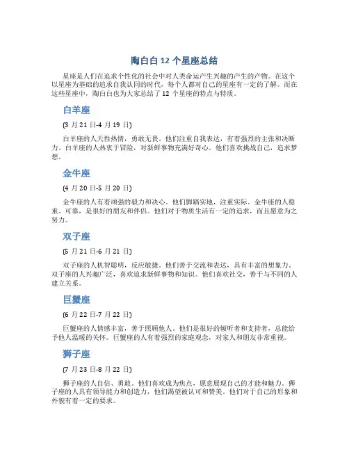 陶白白12个星座总结