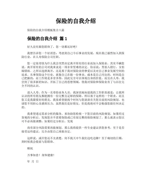 保险的自我介绍