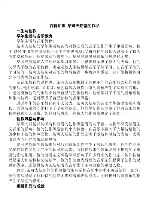 百科知识 柴可夫斯基的作品