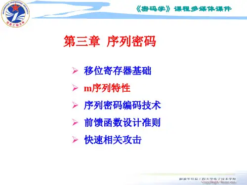 6,m序列特性