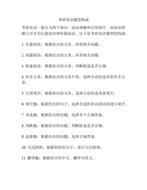 考研英语题型构成