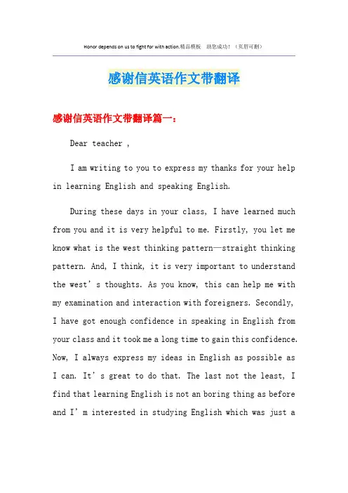 感谢信英语作文带翻译