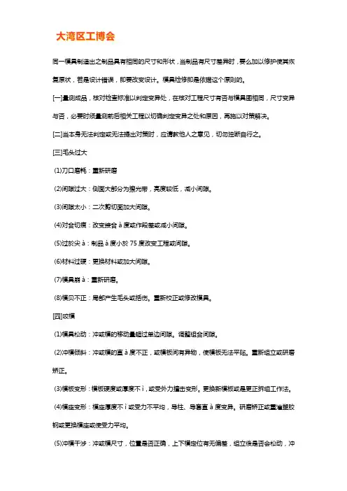 冲压模具日常检修方法及步骤