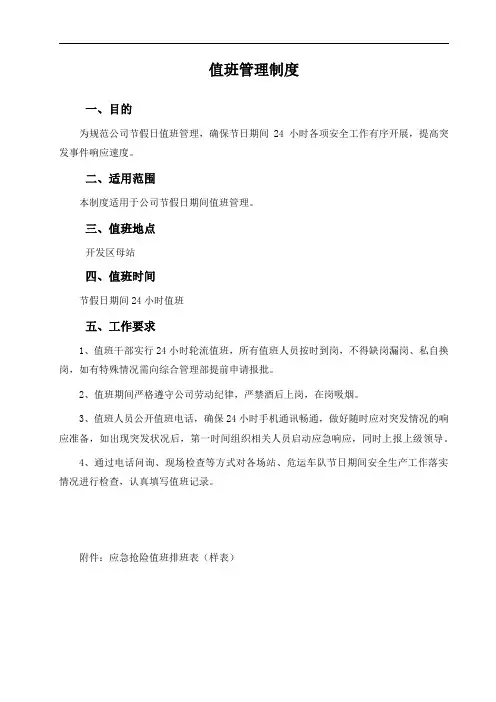 值班管理制度