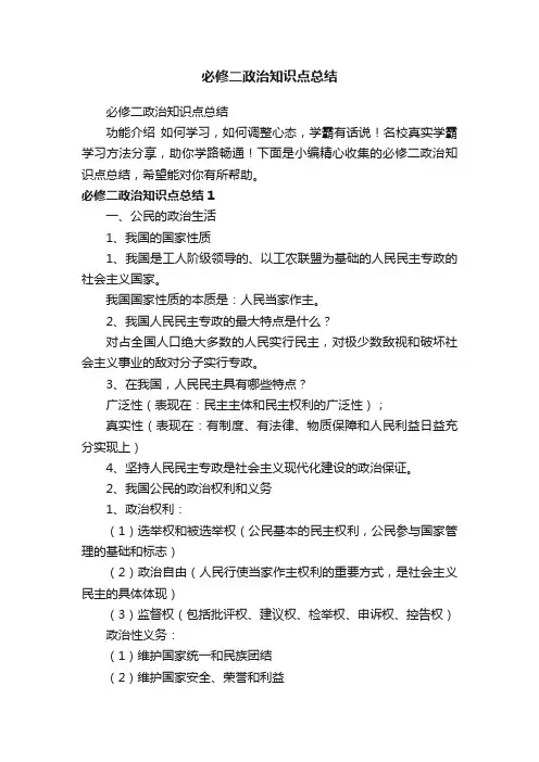 必修二政治知识点总结