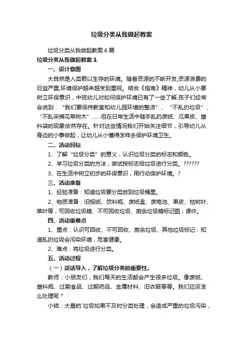 垃圾分类从我做起教案